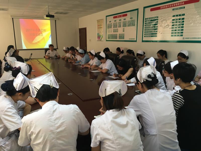護(hù)理部舉行2017年度帶教老師競(jìng)聘上崗暨經(jīng)驗(yàn)交流會(huì)